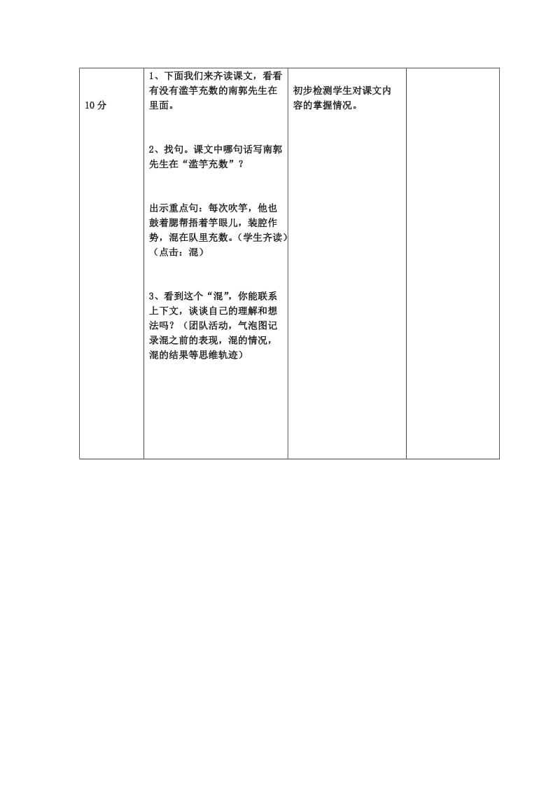 2019年秋三年级语文上册《滥竽充数》教案 北师大版.doc_第2页