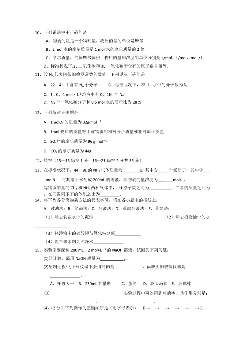 2019-2020年高一上学期第一次月考 化学.doc_第2页