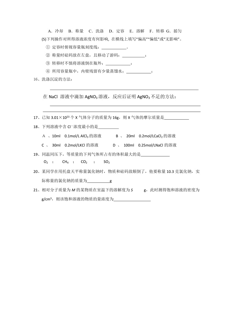 2019-2020年高一上学期第一次月考 化学.doc_第3页