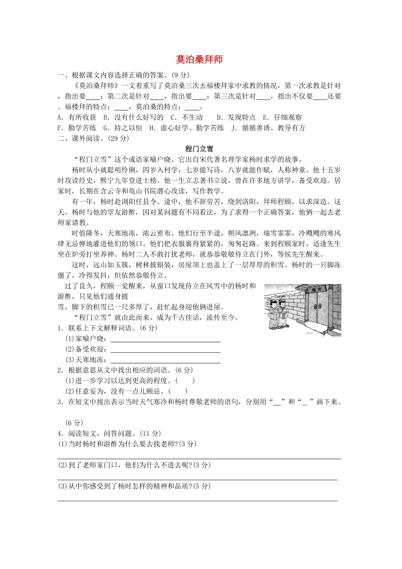 六年级语文下册 21《莫泊桑拜师》提优班阅读特训 苏教版.doc_第1页