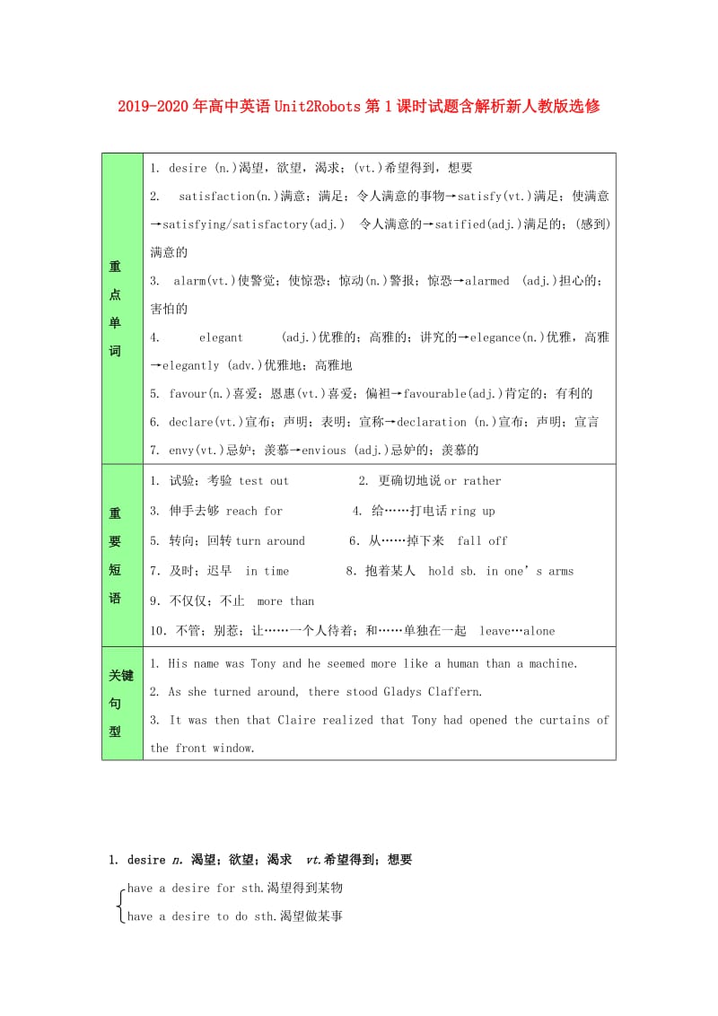 2019-2020年高中英语Unit2Robots第1课时试题含解析新人教版选修.doc_第1页