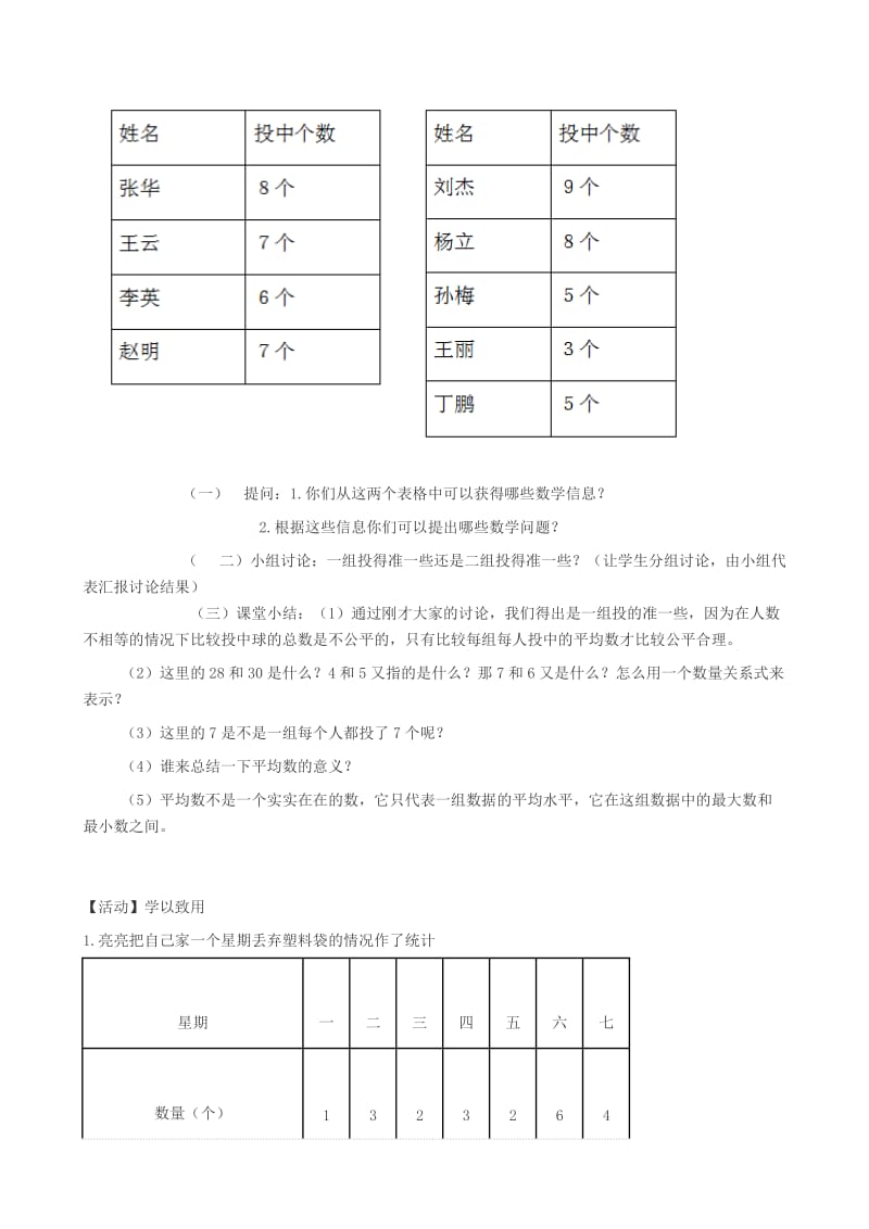 四年级数学上册 八 平均数和条形统计图 认识平均数教案3 冀教版.doc_第2页