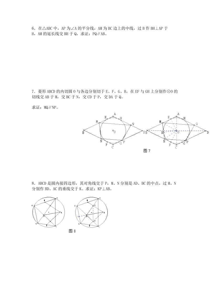 2019-2020年高中数学竞赛辅导资料《平面几何证明》.doc_第3页