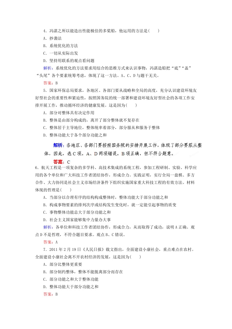 2019-2020年高中政治总复习 课下作业14 新人教版必修4.doc_第2页