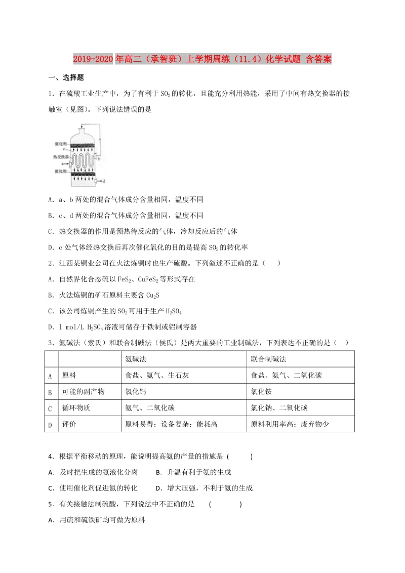 2019-2020年高二（承智班）上学期周练（11.4）化学试题 含答案.doc_第1页