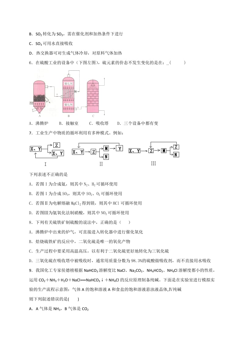 2019-2020年高二（承智班）上学期周练（11.4）化学试题 含答案.doc_第2页