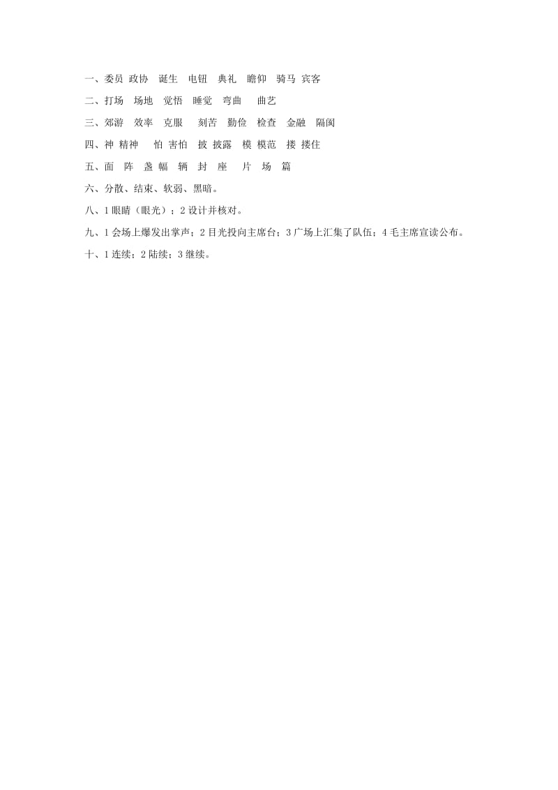 五年级语文上册 26.开国大典习题 新人教版.doc_第3页