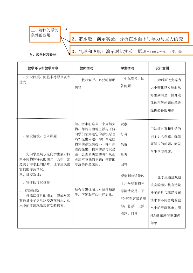 2019秋六年级生物上册 4.4《物体的沉浮》教案 上海版.doc_第3页