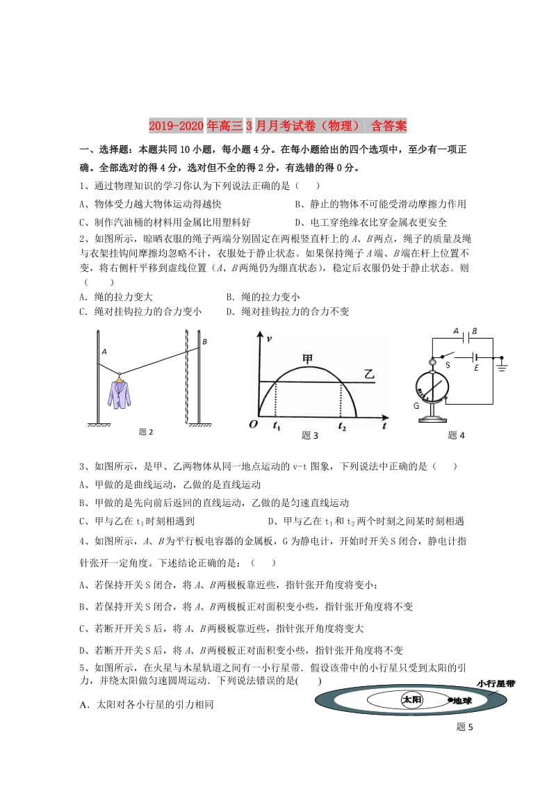 2019-2020年高三3月月考试卷（物理） 含答案.doc_第1页