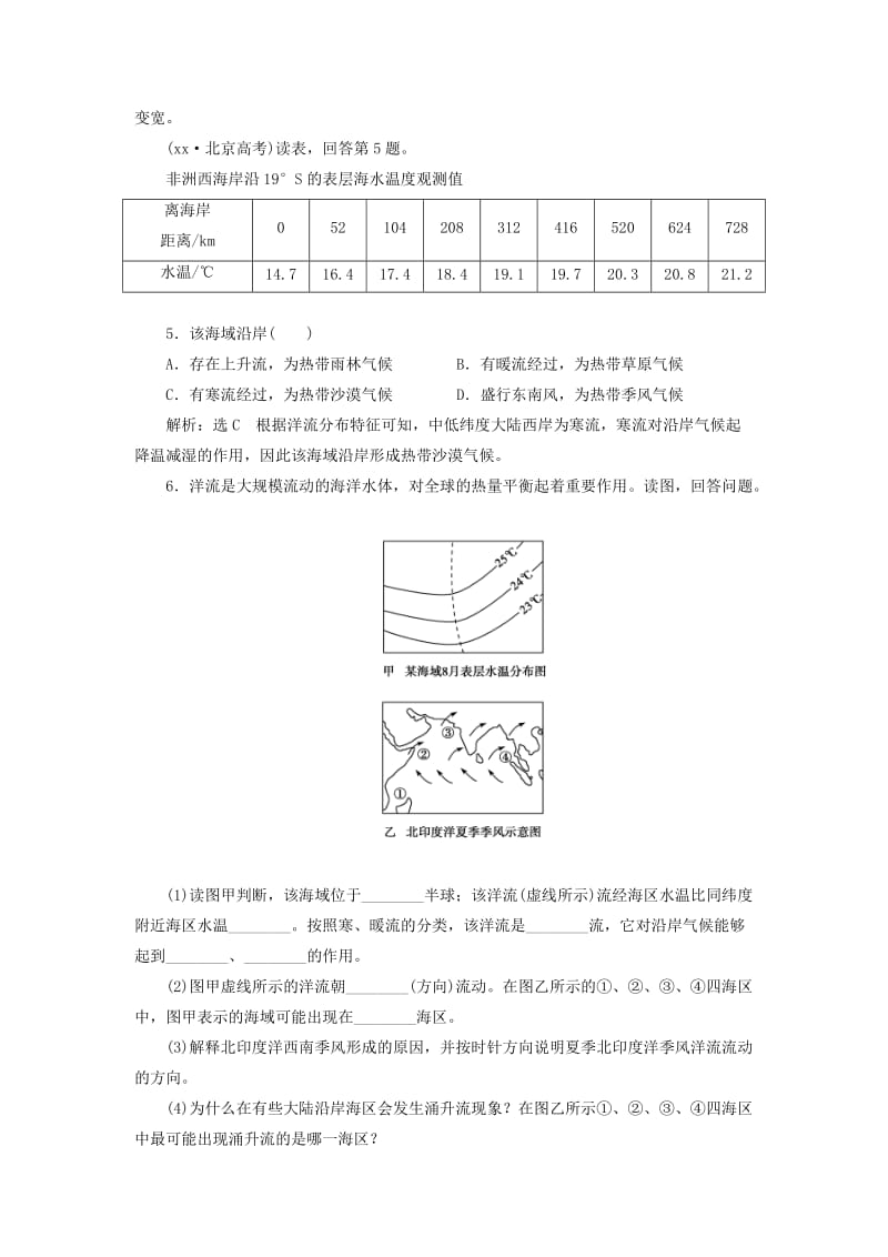 2019年高考地理总复习 自然地理 第3章 第2讲 大规模的海水运动随堂巩固 新人教版.doc_第3页