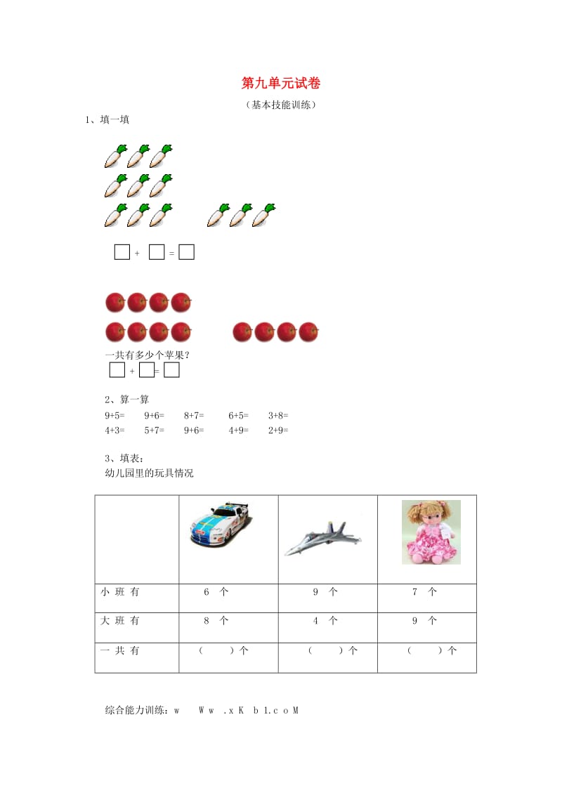 2019秋一年级数学上册 第9单元 总复习检测卷新人教版.doc_第1页