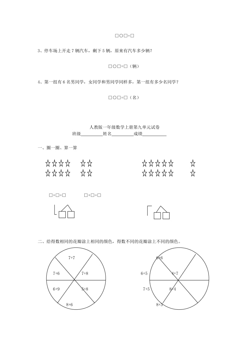 2019秋一年级数学上册 第9单元 总复习检测卷新人教版.doc_第3页