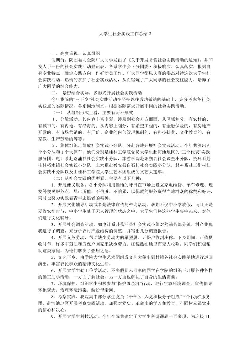 大学生社会实践工作总结2.doc_第1页