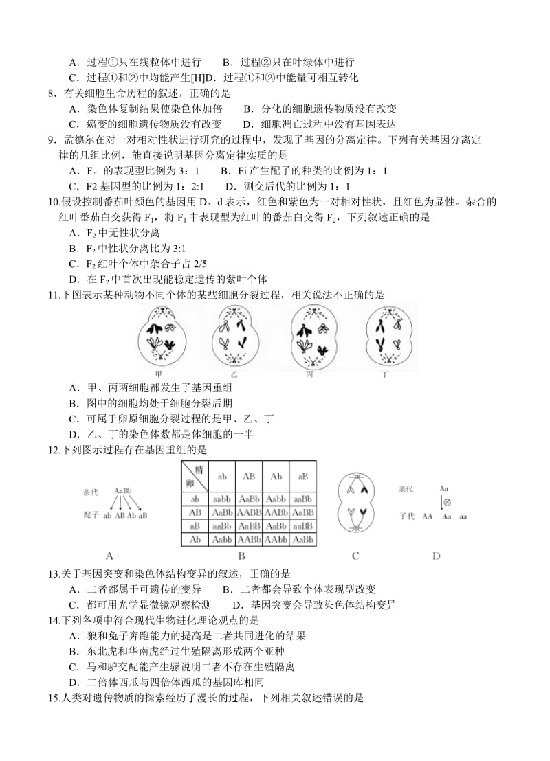 2019-2020年高三第一次联合考试 生物.doc_第2页