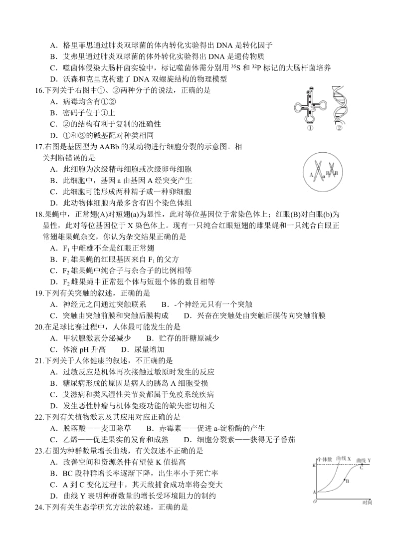 2019-2020年高三第一次联合考试 生物.doc_第3页