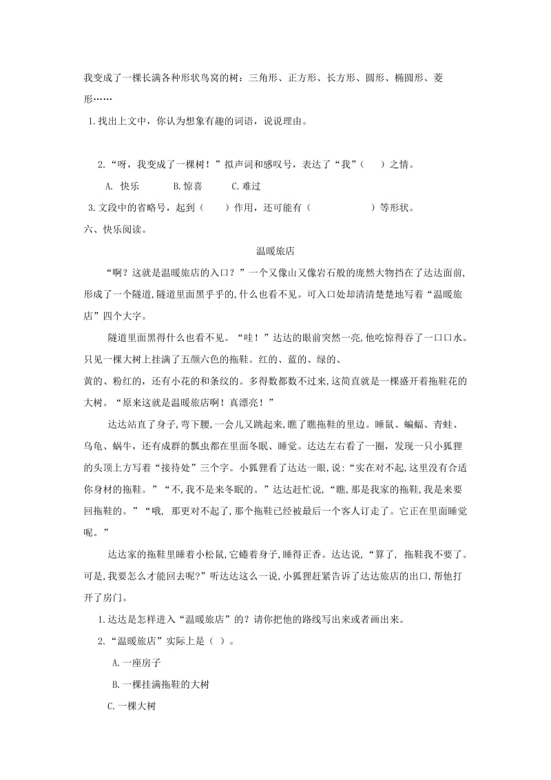 2019三年级语文下册 第五单元 17 我变成了一棵树练习题 新人教版.docx_第2页