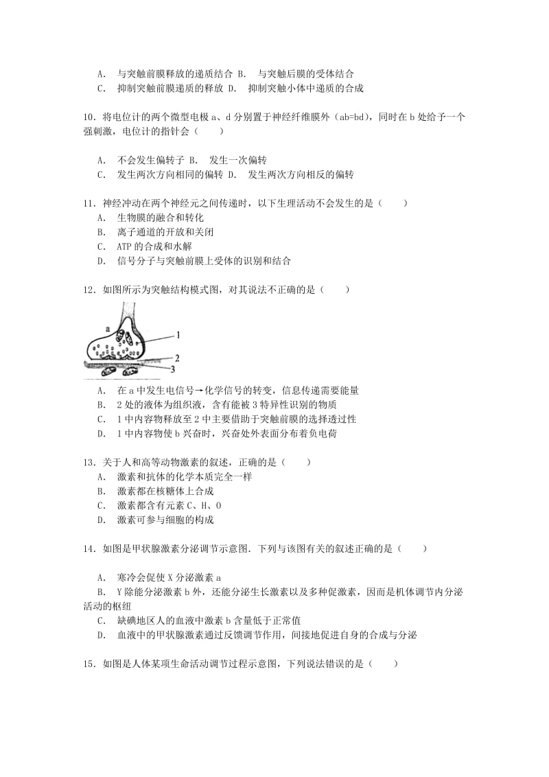 2019-2020年高一生物下学期4月月考试卷（含解析）.doc_第3页