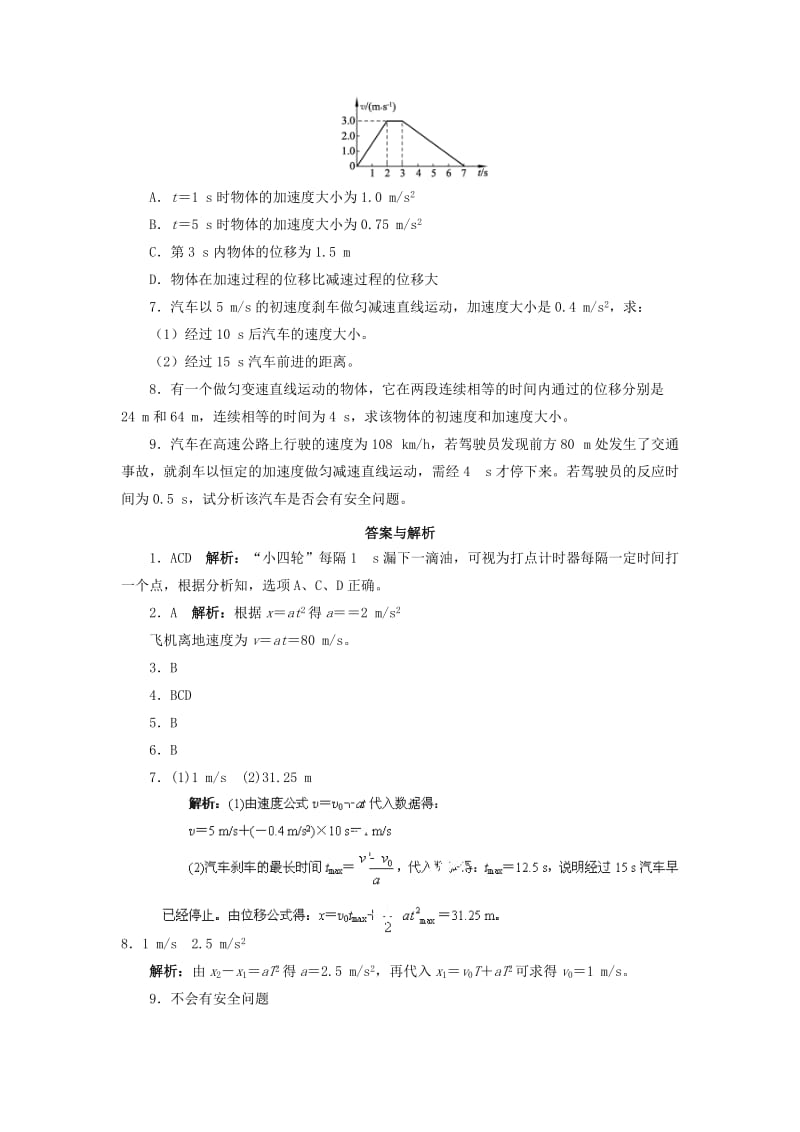 2019-2020年高中物理 2.3《匀变速直线运动的位移与时间的关系》每课一练2 新人教版必修1.doc_第2页