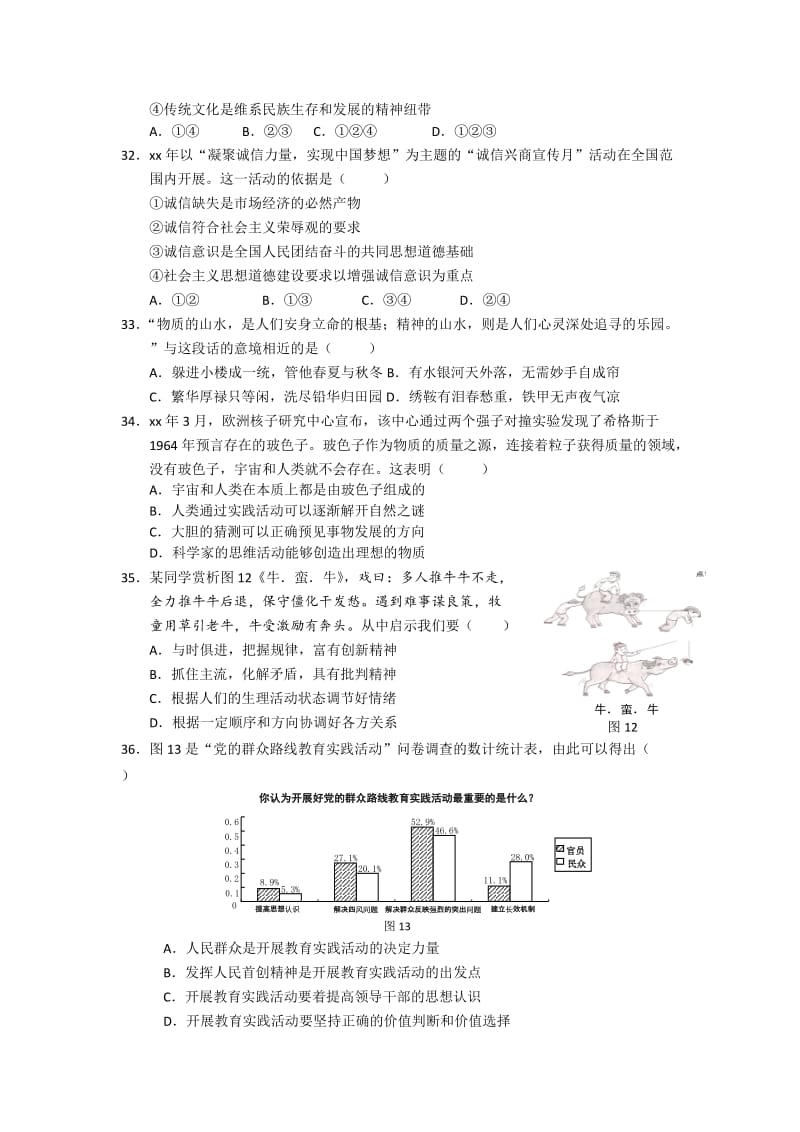 2019-2020年高三政治综合测试（三）试题 新人教版.doc_第2页
