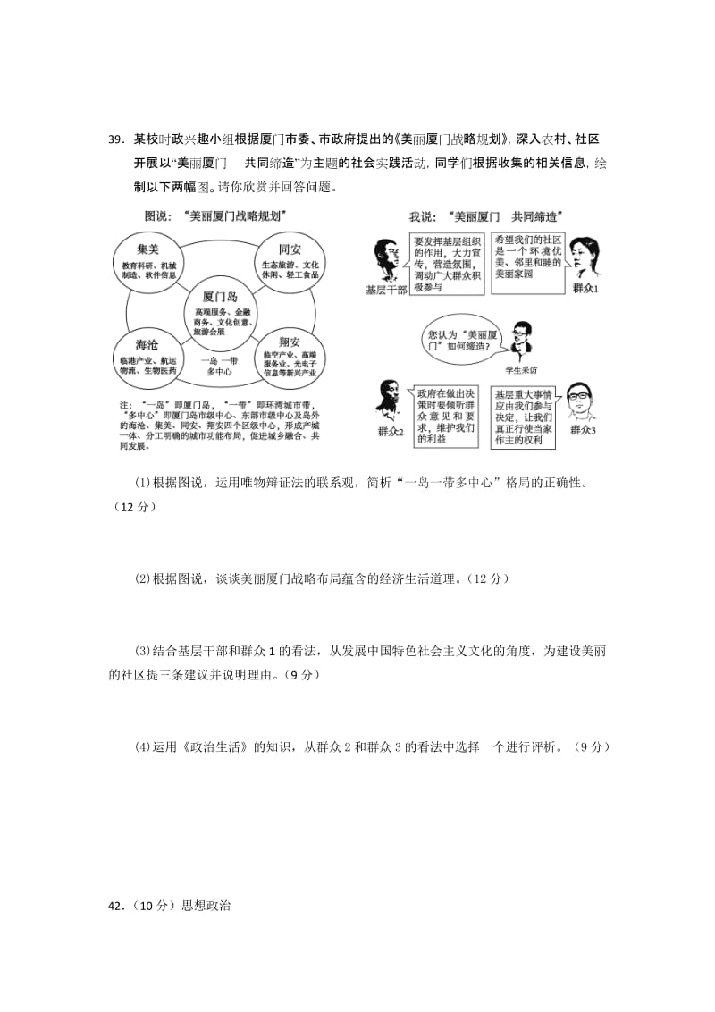 2019-2020年高三政治综合测试（三）试题 新人教版.doc_第3页