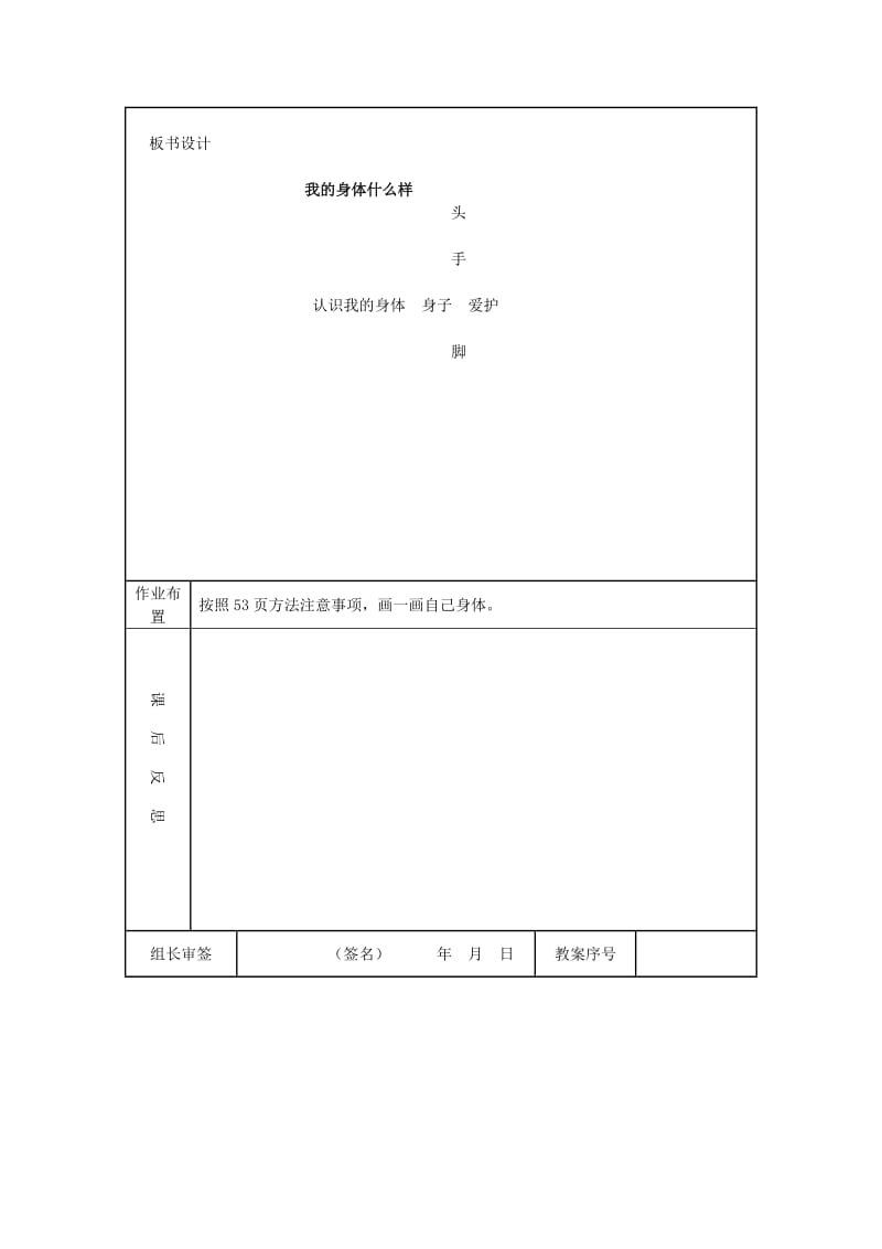 2019年一年级道德与法治上册 第14课 我的身体什么样教案 未来版.doc_第3页