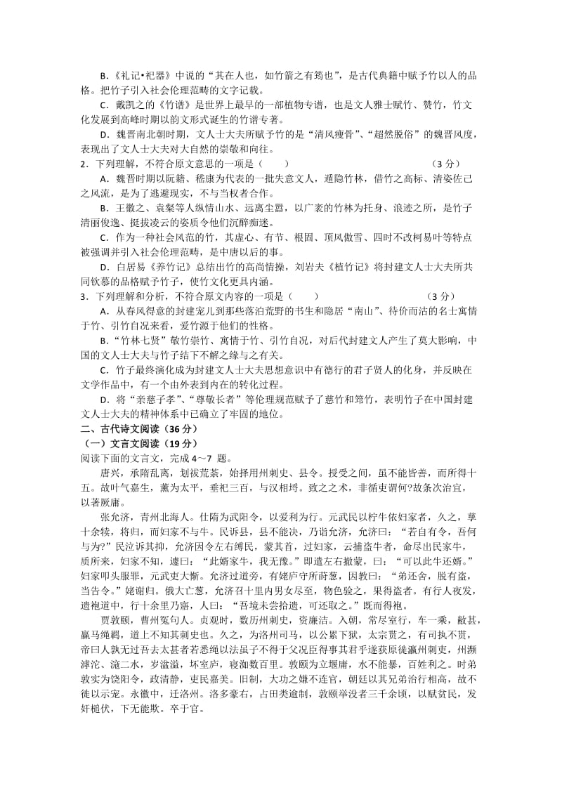 2019-2020年高三高考信息卷（一） 语文 含答案.doc_第2页