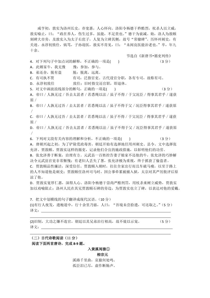 2019-2020年高三高考信息卷（一） 语文 含答案.doc_第3页