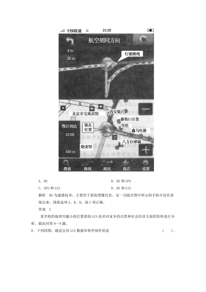 2019年高考地理大一轮复习 第十二章 地理信息技术应用 湘教版.doc_第3页