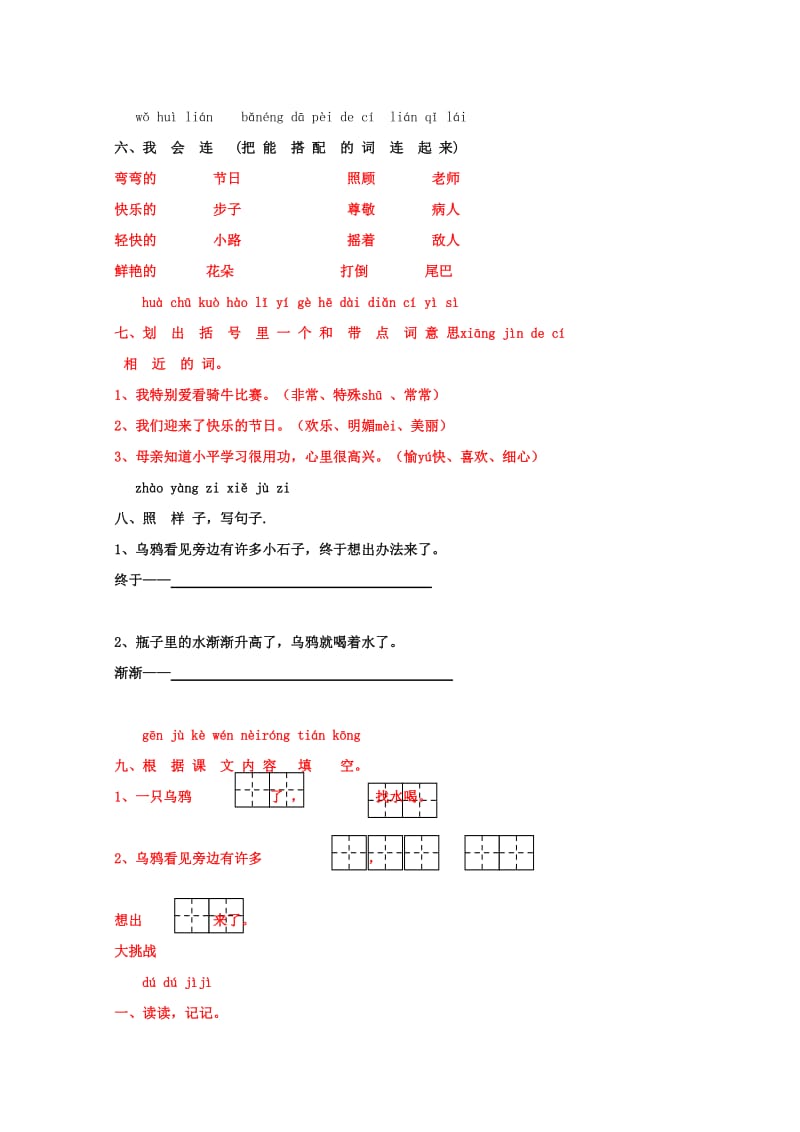 一年级语文下册《24 乌鸦喝水》同步精练 苏教版.doc_第2页