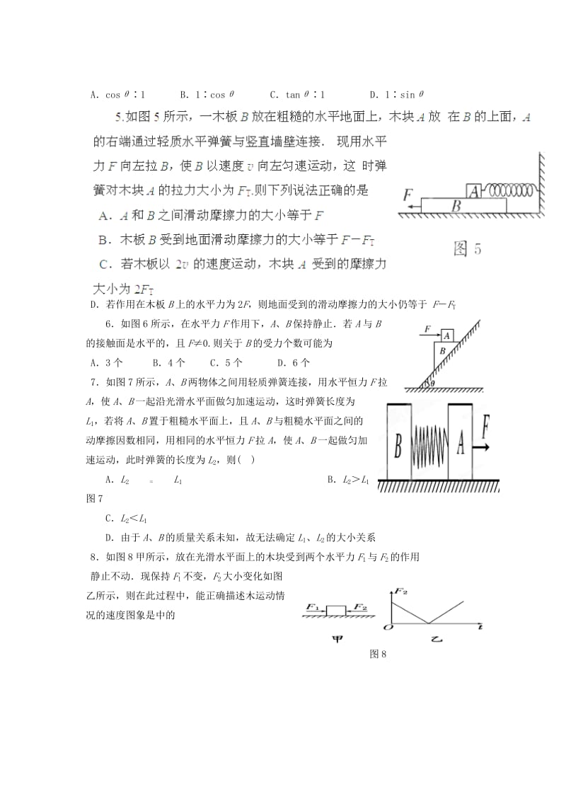 2019-2020年高考物理冲刺复习 物理精练43.doc_第2页