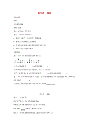 小升初數(shù)學銜接專項訓練 第20講 數(shù)軸.doc
