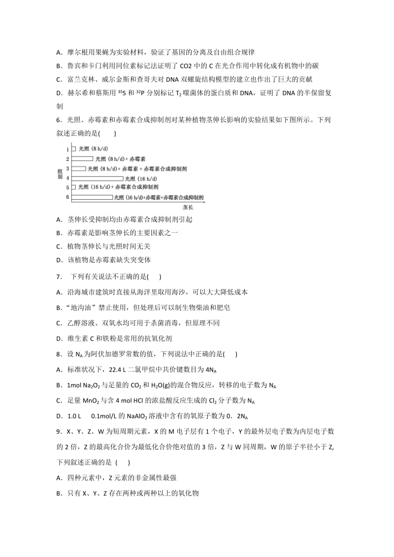 2019-2020年高三考前得分训练（二）理科综合试题 含答案.doc_第2页