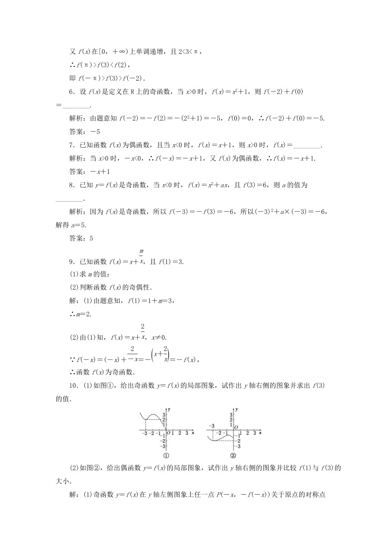 2019-2020年高中数学课时跟踪检测十函数的奇偶性新人教B版.doc_第2页