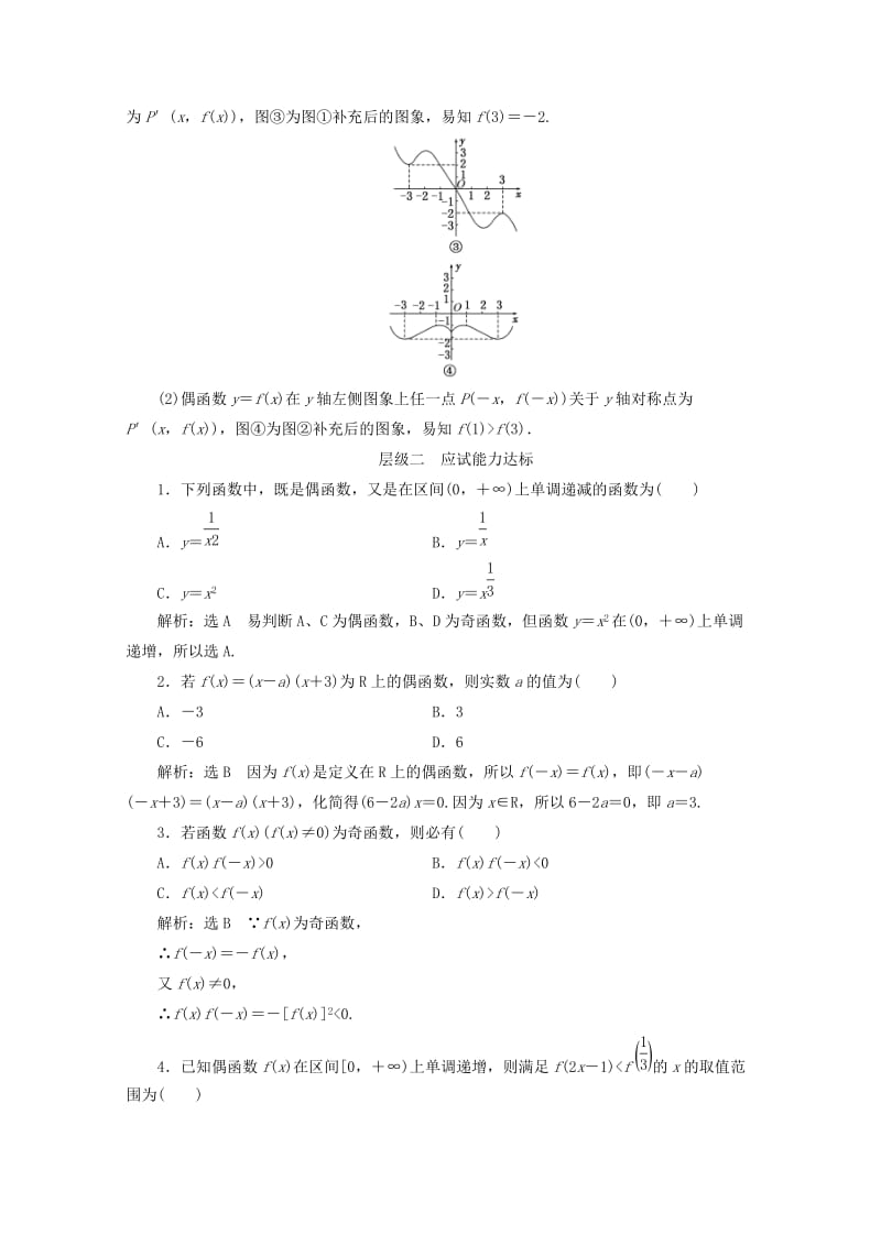 2019-2020年高中数学课时跟踪检测十函数的奇偶性新人教B版.doc_第3页