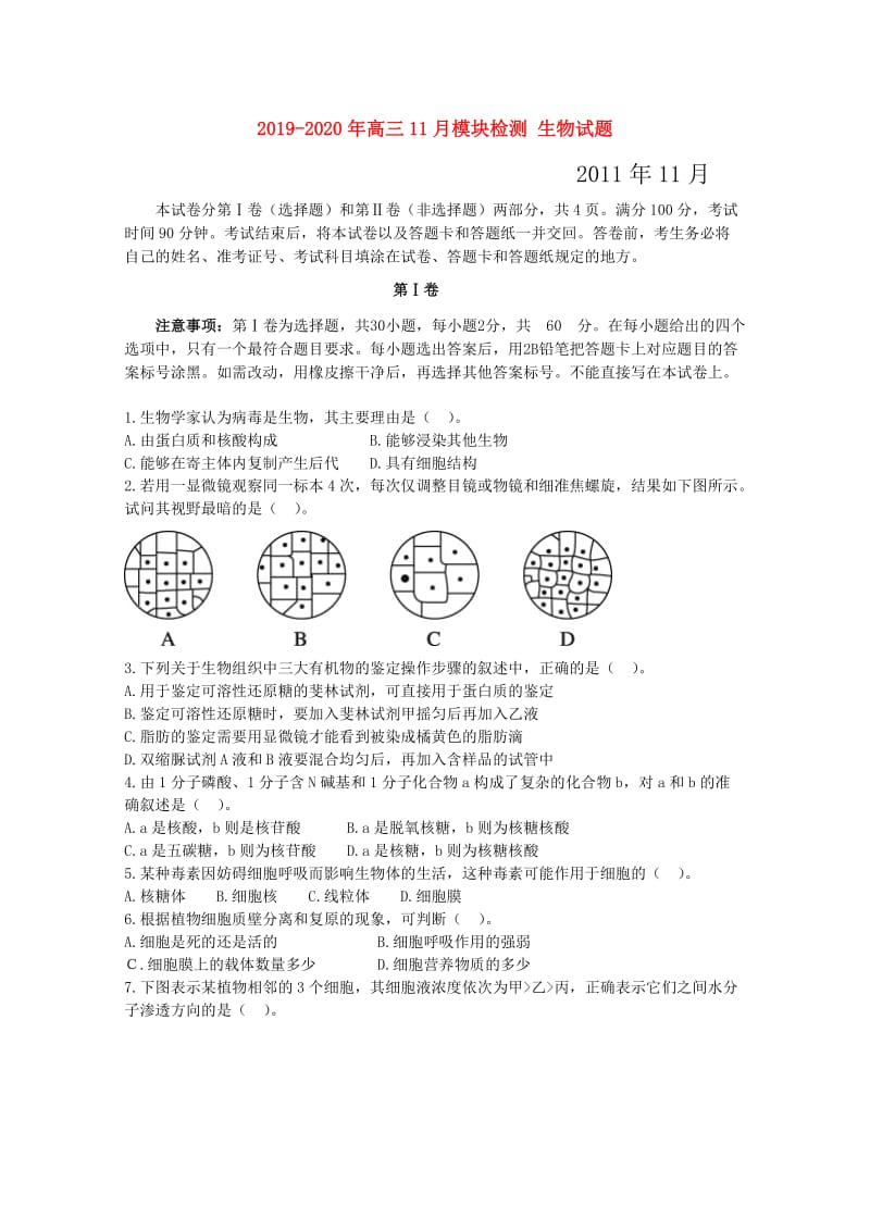 2019-2020年高三11月模块检测 生物试题.doc_第1页