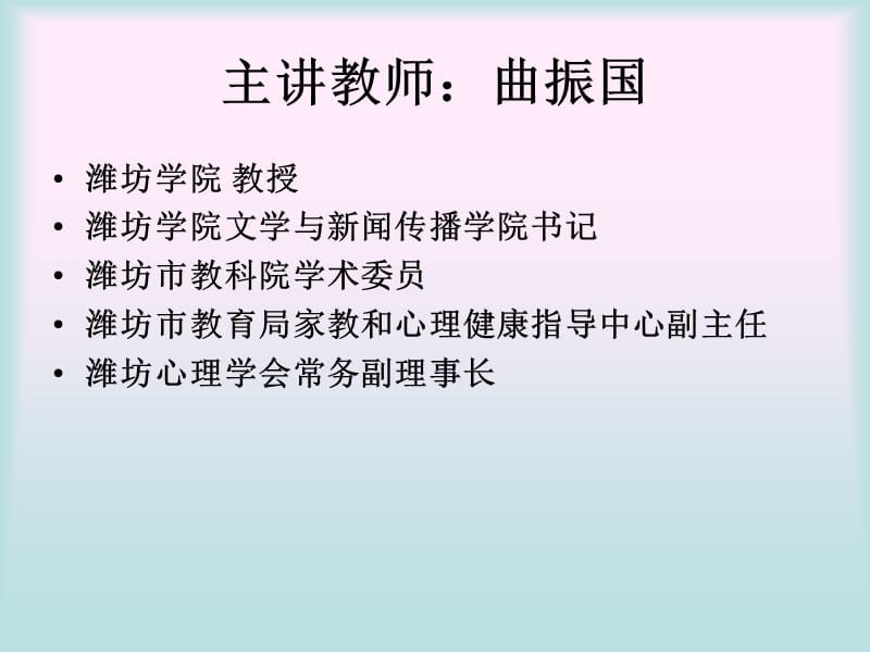 家长学校课堂培训.ppt_第2页