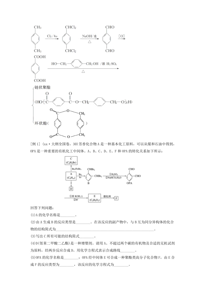 2019-2020年高考化学一轮复习 专题讲座十 有机综合推断题突破策略.doc_第2页