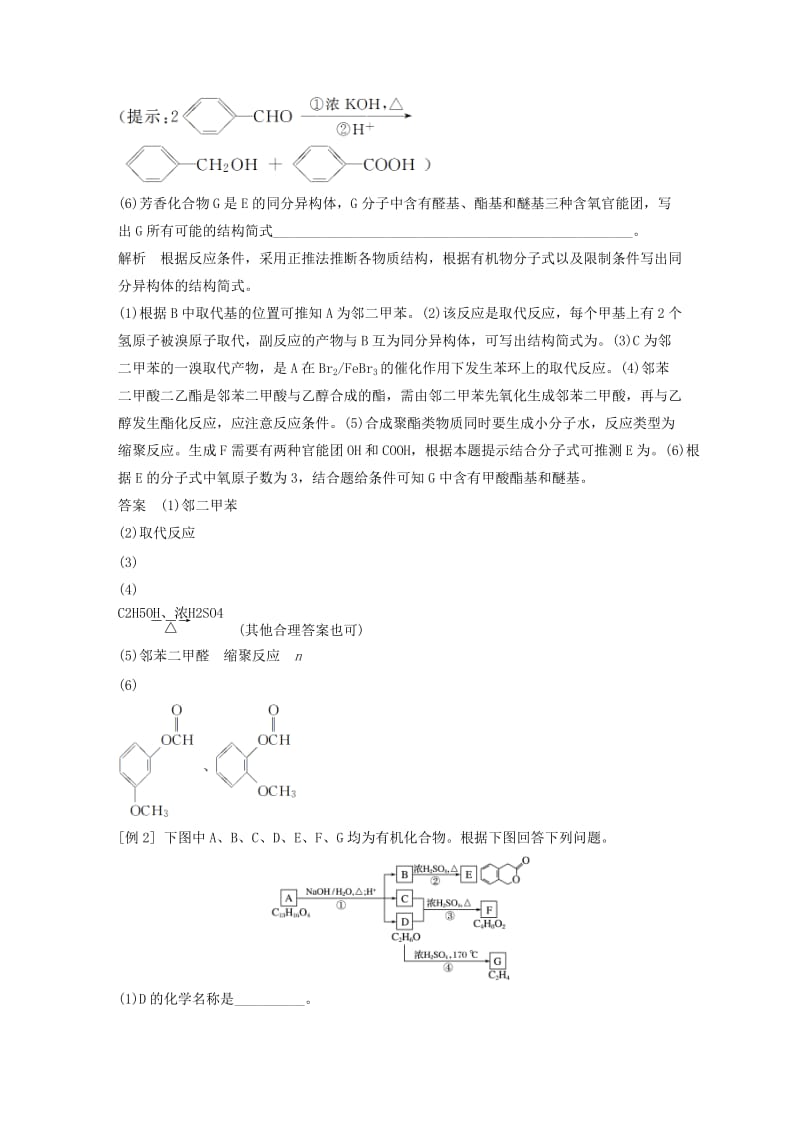 2019-2020年高考化学一轮复习 专题讲座十 有机综合推断题突破策略.doc_第3页