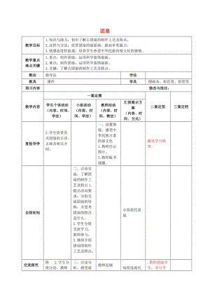 2019春五年級美術(shù)下冊 第9課《團(tuán)扇》教案 湘美版.doc