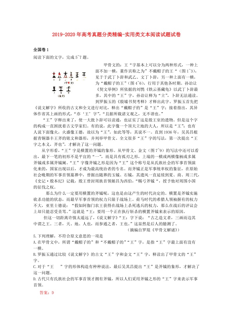 2019-2020年高考真题分类精编-实用类文本阅读试题试卷.doc_第1页