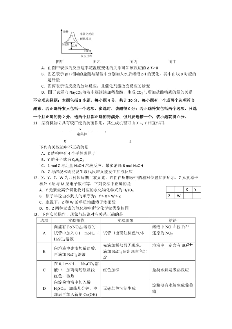 2019-2020年高三下学期期初开学联考化学试卷 含答案.doc_第3页