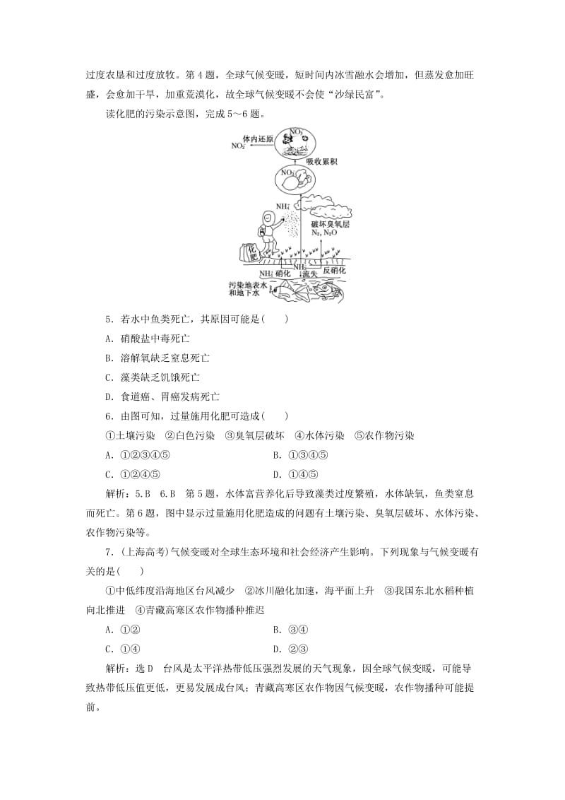 2019-2020年高中地理课时跟踪检测八自然灾害与人类活动鲁教版.doc_第2页