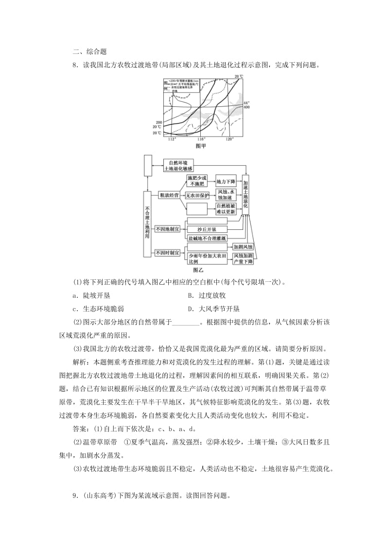 2019-2020年高中地理课时跟踪检测八自然灾害与人类活动鲁教版.doc_第3页