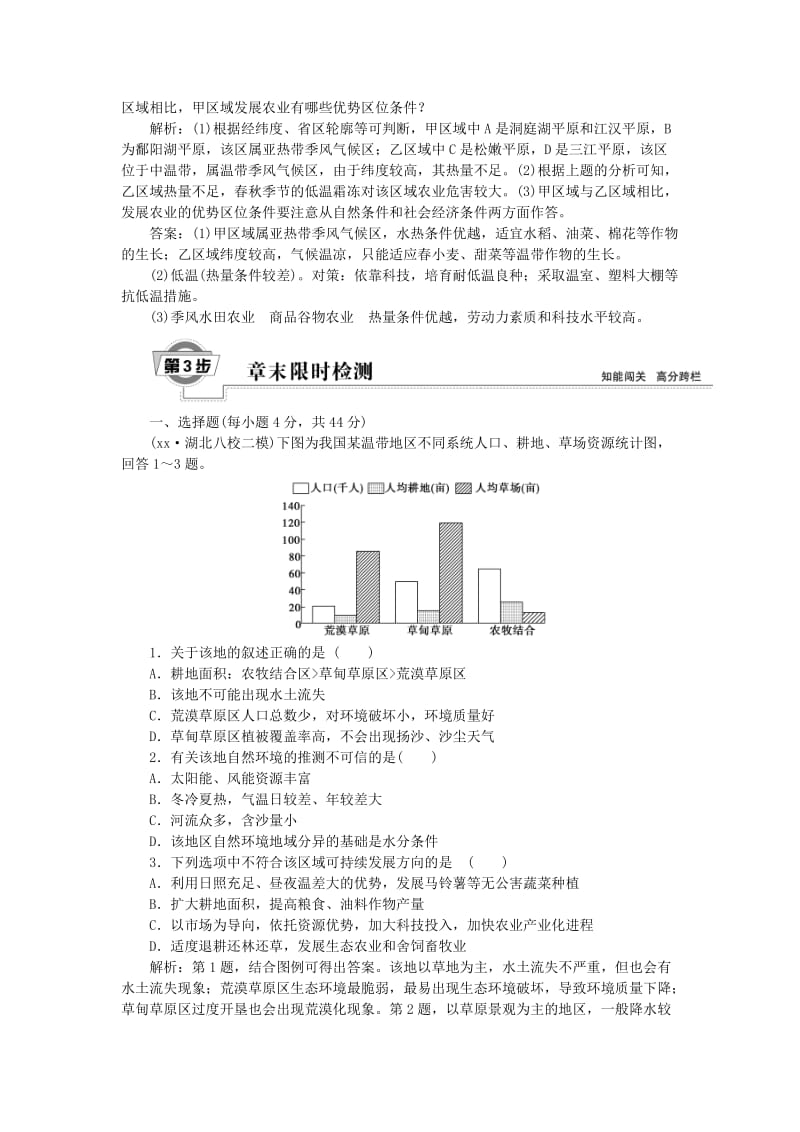 2019-2020年高考地理大一轮复习 第十二章 地理环境与区域发展章末提升三步曲.doc_第2页