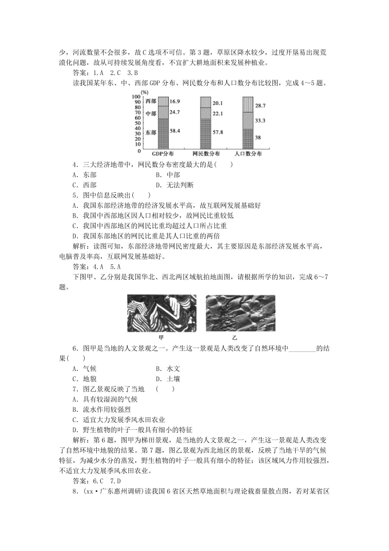 2019-2020年高考地理大一轮复习 第十二章 地理环境与区域发展章末提升三步曲.doc_第3页