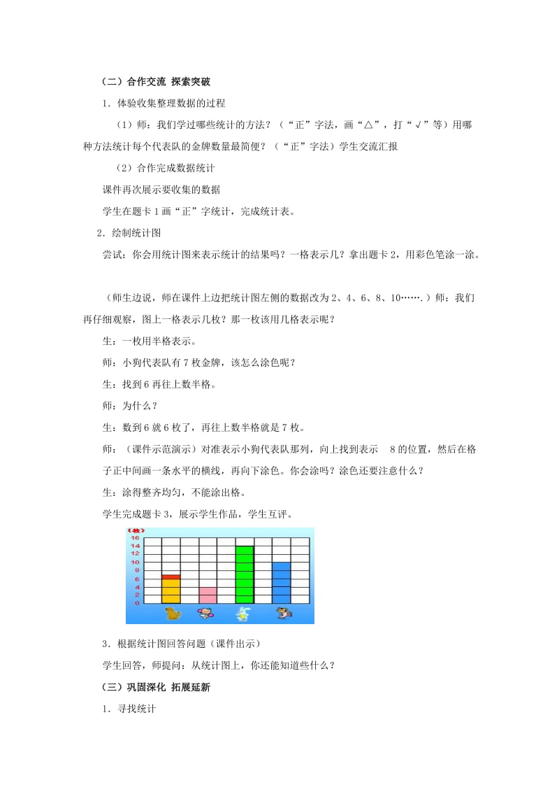 二年级数学下册 四 统计教案1 冀教版.doc_第2页