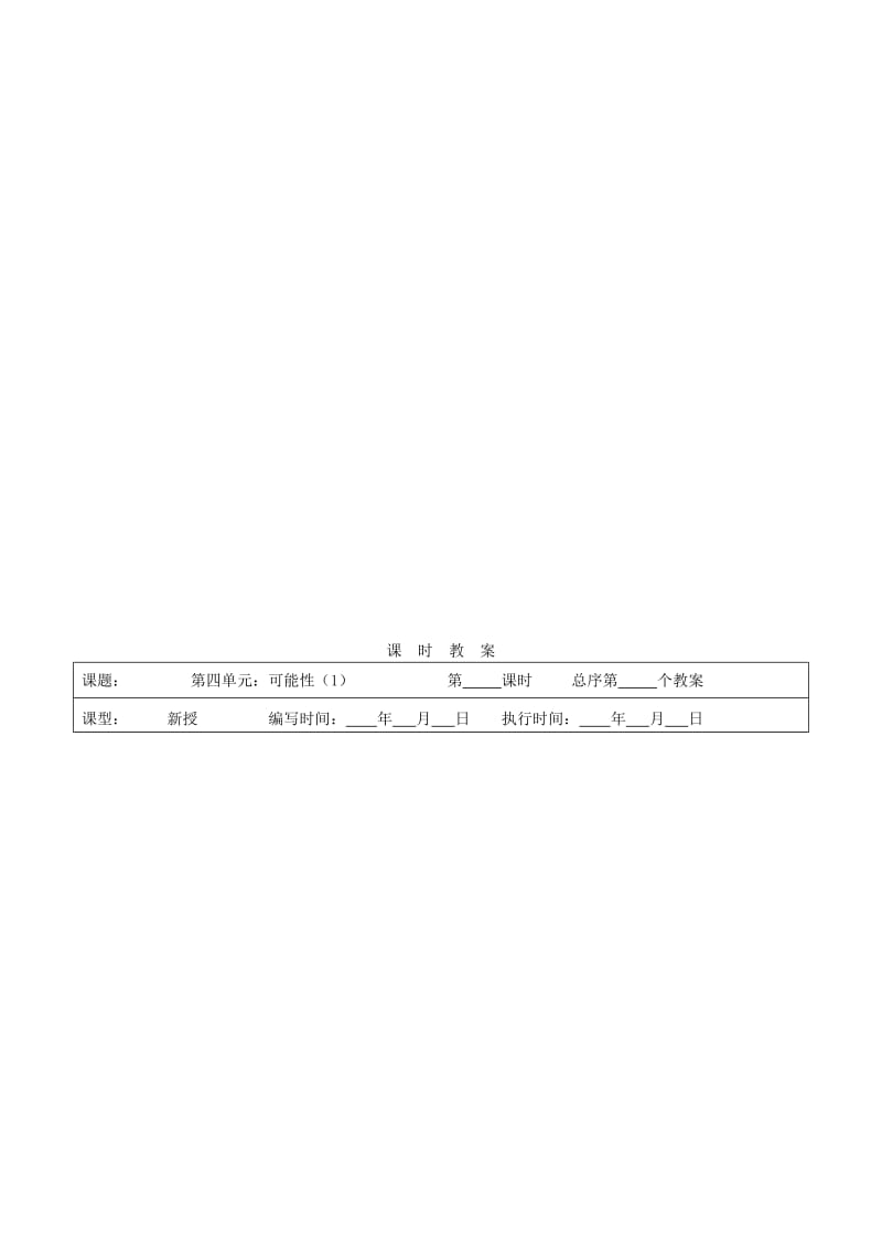 五年级数学上册 4 可能性教案 新人教版.doc_第2页