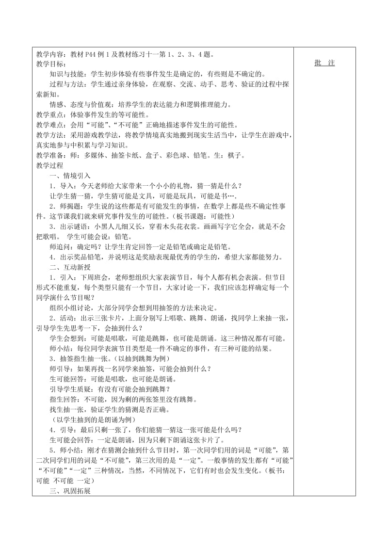 五年级数学上册 4 可能性教案 新人教版.doc_第3页