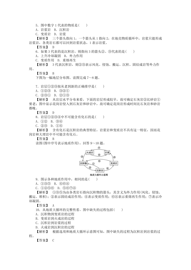 2019-2020年高中地理 课时作业7 湘教版必修1.doc_第2页