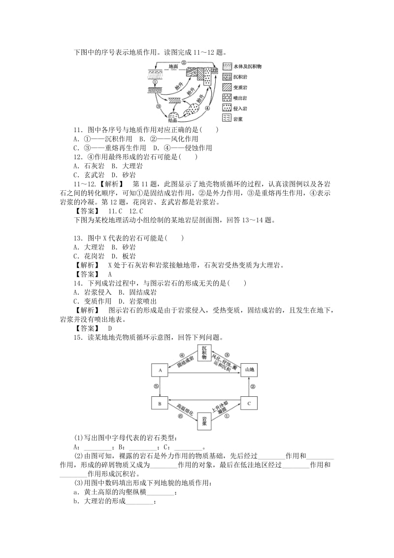 2019-2020年高中地理 课时作业7 湘教版必修1.doc_第3页